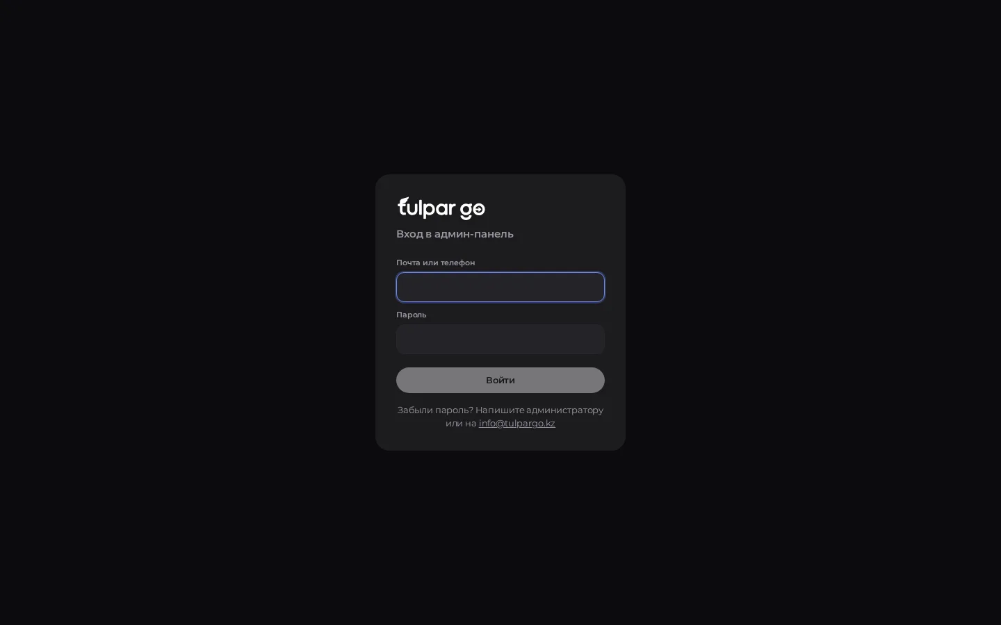 Экран входа в кабинет партнёра Tulpar GO